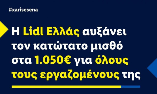 Η Lidl Ελλάς αυξάνει τον κατώτατο μισθό στα 1.050€ για όλους τους εργαζομένους της