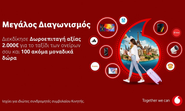 Ο νέος διαγωνισμός της Vodafone μοιράζει 100+1 μοναδικά δώρα