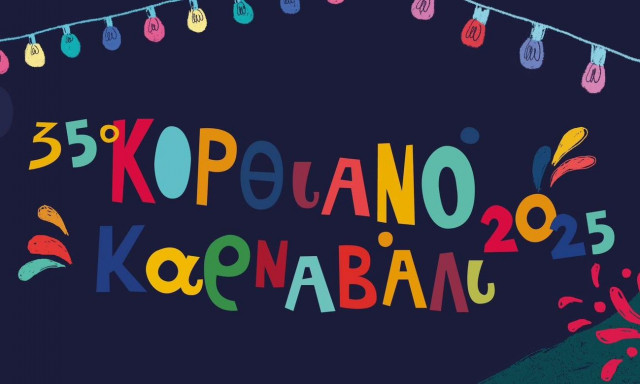 Το 35ο Κορθιανό Καρναβάλι Άνδρου σας προσκαλεί στις αποκριάτικες εκδηλώσεις του για το 2025!
