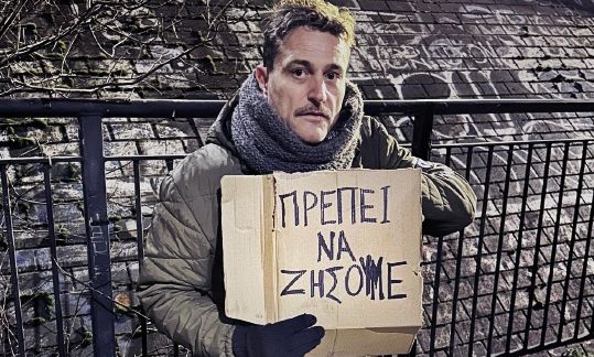 Ο Γιώργος Καραμίχος επιστρέφει στο Θέατρο Τέχνης 15 χρόνια μετά την παράσταση «Η μέθοδος Gronholm»