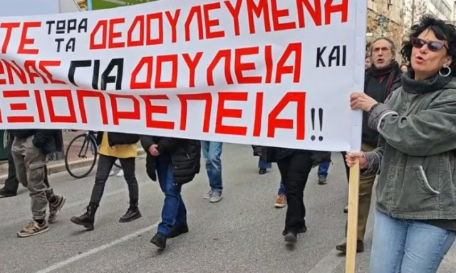 Πορεία στα γραφεία του ΣΥΡΙΖΑ από απλήρωτους εργαζόμενους της «Αυγής» και του «Κόκκινο»