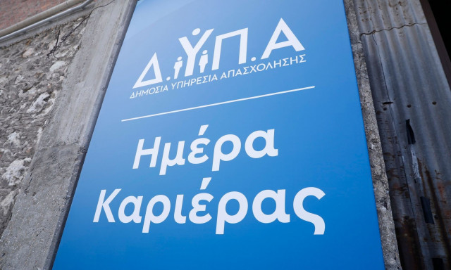 40η «Ημέρα Καριέρας»: Τουλάχιστον 190 επιχειρήσεις θα προσφέρουν πάνω από 6000 θέσεις εργασίας