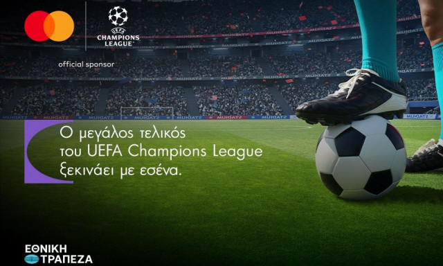 Ο μεγάλος τελικός του UEFA Champions League ξεκινάει με εσένα!