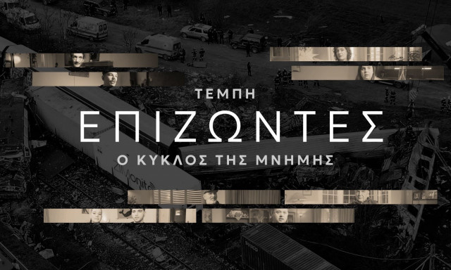 Τέμπη: Επιζώντες αφηγούνται τη μοιραία βραδιά και πώς επηρέασε τη ζωή τους