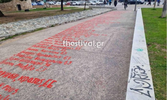 Θεσσαλονίκη: «Ποτέ ξανά Τέμπη» - Έγραψαν τα ονόματα των θυμάτων της τραγωδίας δίπλα στον Λευκό Πύργο
