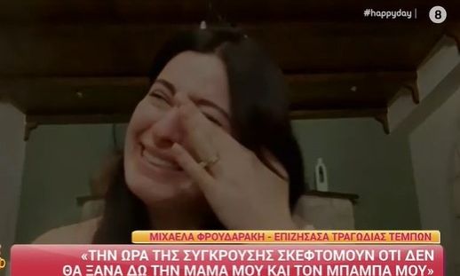 Τέμπη: «Έκανα εκείνη τη στιγμή την προσευχή μου για να τα καταφέρω» - «Λύγισε» η Μιχαέλα Φρουδαράκη