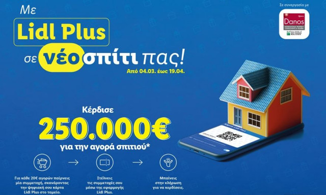 Η Lidl Ελλάς σου χαρίζει το νέο σου σπίτι μέσω του Lidl Plus