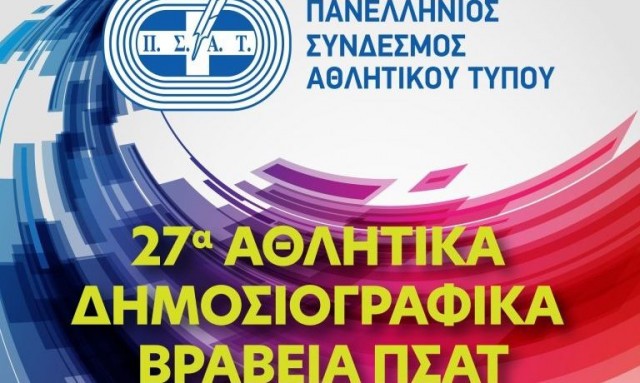 Βραβεία ΠΣΑΤ: Διάκριση και του Δημήτρη Κοτταρίδη για την προσφορά του στη δημοσιογραφία