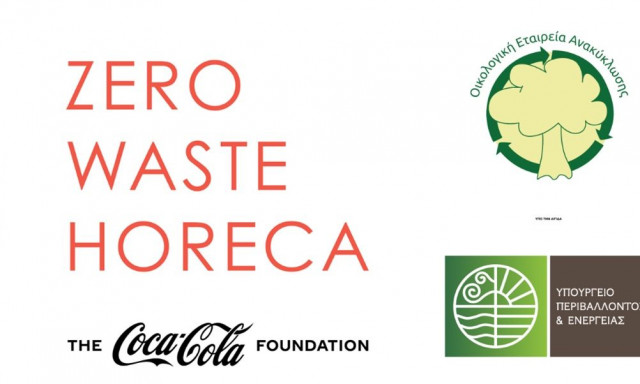Το ZERO WASTE HORECA, μοχλός πράσινης μετάβασης για τον κλάδο της καφεστίασης και φιλοξενίας