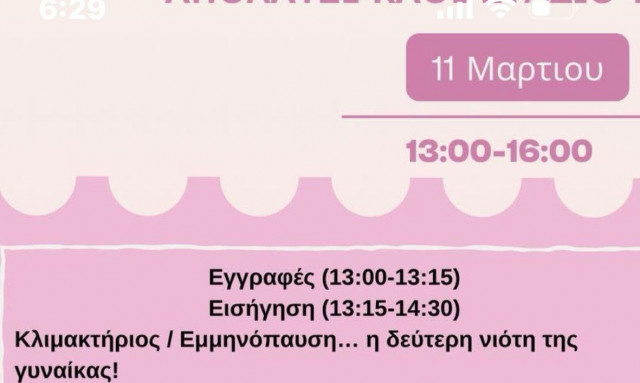 Εκδήλωση για την Εμμηνόπαυση - «Απόλαυσε κάθε στάδιο της ζωής σου!»