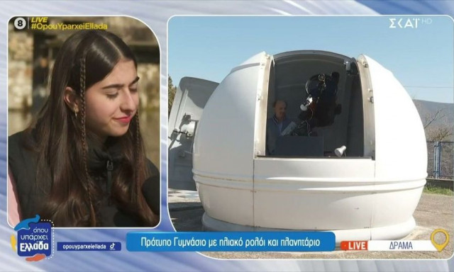 Δράμα: Αυτό είναι το μοναδικό σχολείο με αστρονομικό παρατηρητήριο