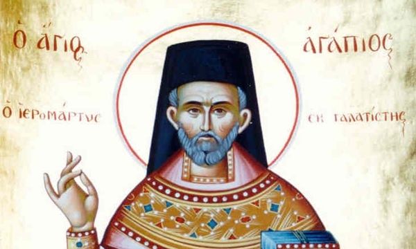 Εορτολόγιο 15 Μαρτίου: Ποιοι γιορτάζουν σήμερα