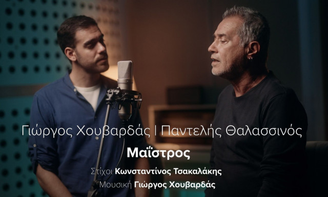 «Μαΐστρος»: Η νέα κυκλοφορία του Παντελή Θαλασσινού και του Γιώργου Χουβαρδά