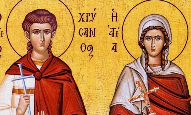 Εορτολόγιο 19 Μαρτίου: Ποιοι γιορτάζουν αύριο