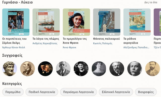 eVivlio.gov.gr: Διαθέσιμη για όλους η ψηφιακή βιβλιοθήκη – Τι προσφέρει στους μαθητές