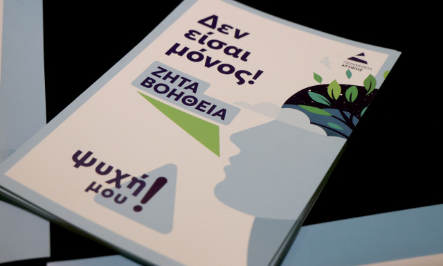 Περιφέρεια Αττικής: Με επιτυχία η δεύτερη ενημερωτική ημερίδα για την κατάθλιψη στον Δήμο Πειραιά