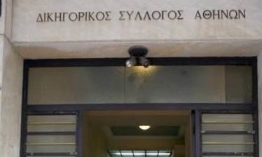 Δικηγορικός Σύλλογος Αθηνών: Αποχή αύριο – Συγκέντρωση έξω από το ΣτΕ