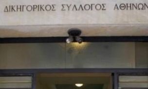 Αποχή για τους δικηγόρους στις 7 Απριλίου - Διαμαρτύρονται για τις «παρεμβάσεις» του Αρείου Πάγου