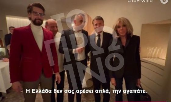 Ο Εμανουέλ και η Μπριζίτ Μακρόν στο ελληνικό εστιατόριο «Mavrommatis»