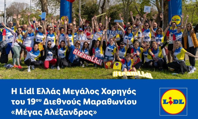 Η Lidl Ελλάς Μεγάλος Χορηγός του 19ου Διεθνούς Μαραθωνίου «Μέγας Αλέξανδρος»