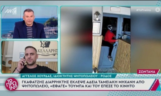 Ιδιοκτήτης ψητοπωλείου που μπούκαρε ο «γκαφατζής» διαρρήκτης: «Ευτυχώς που δεν σκοτώθηκε»