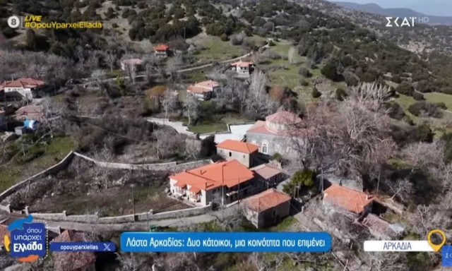Λάστα: Το χωριό «φάντασμα» της Αρκαδίας - Η ομορφιά που αρχίζει να «σβήνει» από τον χάρτη