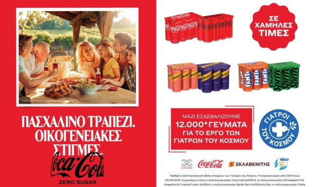 Η Coca-Cola Τρία Έψιλον και οι Γιατροί του Κόσμου μοιράζουν Πασχαλινά γεύματα αγάπης