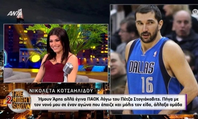 Νικολέτα Κοτσαηλίδου: «Ήμουν Άρης, αλλά έγινα ΠΑΟΚ λόγω Πέτζα» (vid)