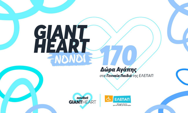Το Giant Heart της Novibet γίνεται «Νονός» των Γενναίων Παιδιών της ΕΛΕΠΑΠ