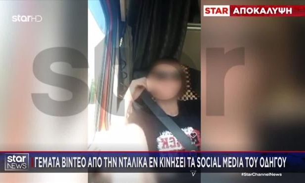 Κοζάνη: Η Αστυνομία εξετάζει αν ο Ουκρανός οδηγός έκανε live μετάδοση από το κινητό ενώ οδηγούσε