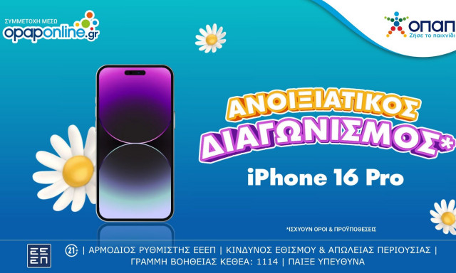 Μεγάλος διαγωνισμός* με έπαθλο ένα iPhone 16 Pro * για τους νέους παίκτες στο opaponline.gr 