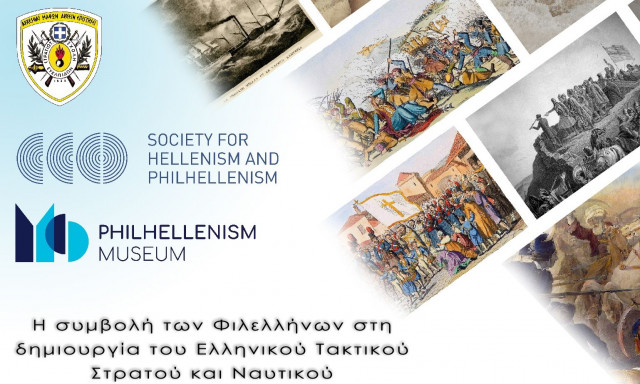 Απόγονοι Φιλελλήνων προσκεκλημένοι σε πανηγυρική εκδήλωση στη Στρατιωτική Σχολή Ευελπίδων