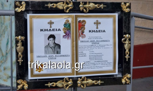 Ο Νίκος Παλαιοκώστας κηδεύτηκε στα Τρίκαλα – Δείτε εικόνες