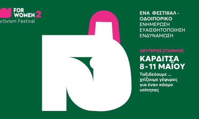 2ο FOR WOMEN | Artivism Festival: Η Τέχνη ως Φωνή για την Ισότητα στην Καρδίτσα