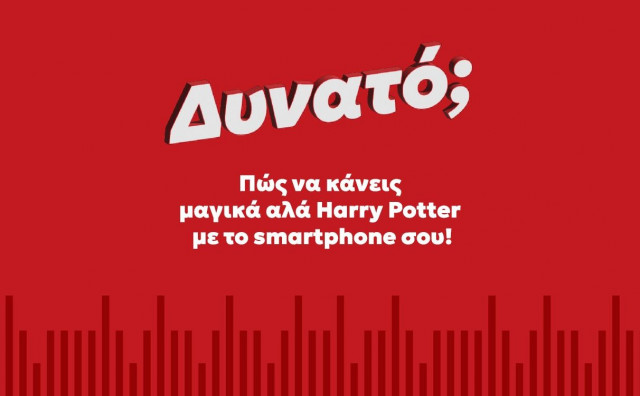 Πώς να κάνεις μαγικά αλά Harry Potter με το smartphone σου