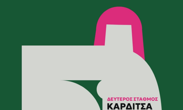 Καρδίτσα: Έρχεται το «For Women/Artivism Festival» με συναυλίες, παραστάσεις, σεμινάρια, εργαστήρια