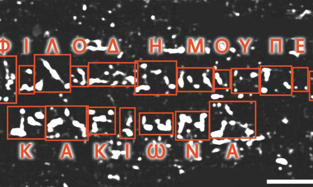 Ακτινογραφία αποκαλύπτει αρχαίο Έλληνα συγγραφέα του καμένου πάπυρου του Βεζούβιου του 1ου αιώνα π.Χ