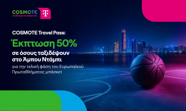 COSMOTE Travel Pass: Έκπτωση 50% σε όσους ταξιδέψουν στο Άμπου Ντάμπι για το Ευρωπαϊκό Πρωτάθλημα