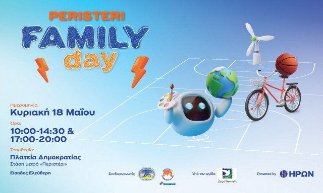 Peristeri Family Day powered by ΗΡΩΝ: Μια Κυριακή γεμάτη παιχνίδι & ενέργεια
