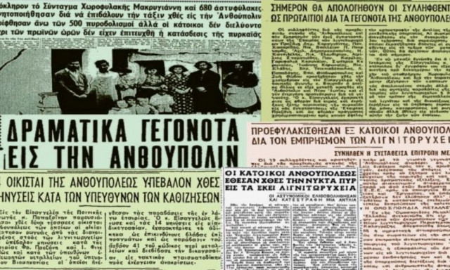 Η εξέγερση του Κάρβουνου: Οι κάτοικοι της Ανθούπολης αντιστάθηκαν με θάρρος σε 1.300 αστυνομικούς