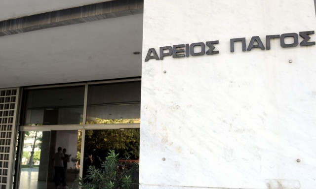Άρειος Πάγος: Απόπειρα δωροδοκίας κατήγγειλε Αρεοπαγίτης δικαστής