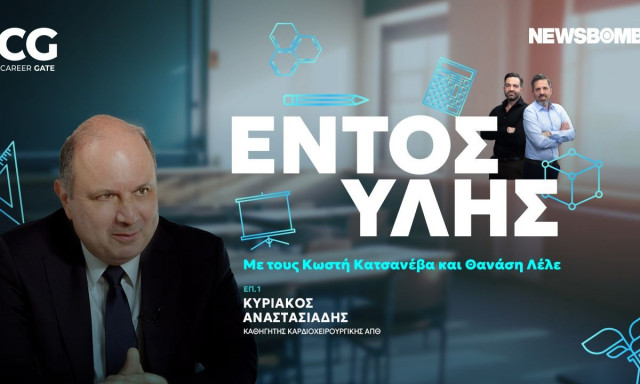 Εντός Ύλης: Κυριάκος Αναστασιάδης, ένας φοιτητής Ιατρικής που ξεχώρισε