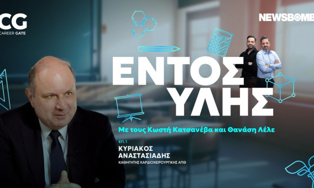 Εντός Ύλης: Κυριάκος Αναστασιάδης, ένας φοιτητής Ιατρικής που ξεχώρισε