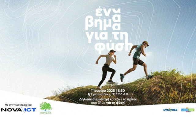 Η Nova ICT υλοποιεί το έργο «Έξυπνο Δάσος» για το Όρος Αιγάλεω