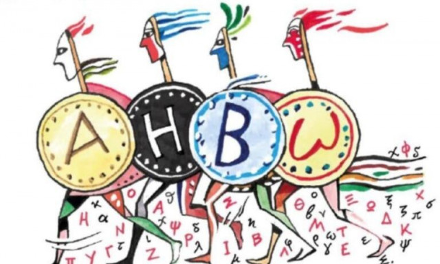 Το 11ο Διεθνές Θερινό Πανεπιστήμιο «Ελληνική Γλώσσα, Πολιτισμός και ΜΜΕ» στη Βοστώνη