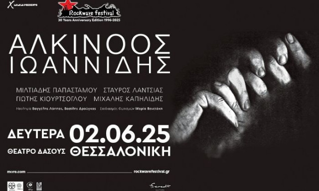 Ο Αλκίνοος Ιωαννίδης στο Rockwave Festival σε Αθήνα και Θεσσαλονίκη