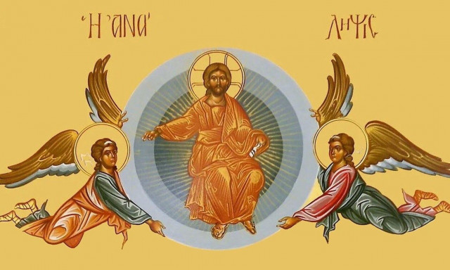 Της Αναλήψεως του Κυρίου - Σήμερα η κορυφαία εορτή για την Ορθοδοξία
