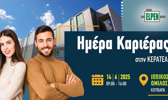 Ημέρα Καριέρας της ELPEN στην Κερατέα: Επενδύοντας στο Ανθρώπινο Δυναμικό της τοπικής κοινωνίας