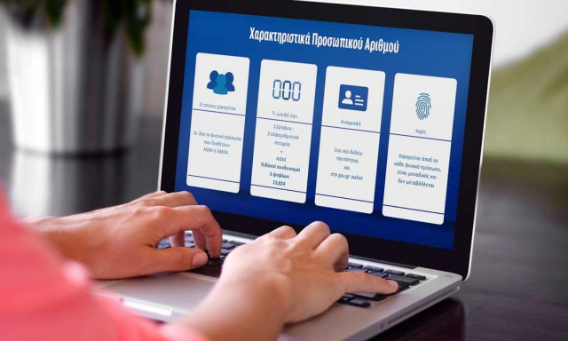 Προσωπικός Αριθμός: Εως τις 5 Νοεμβρίου επιλέγουμε μόνοι μας - Βήμα βήμα η διαδικασία έκδοσης