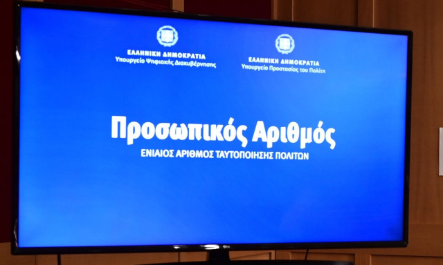 Προσωπικός αριθμός: Οι διαδικασίες έκδοσης - Χρήσιμες ερωτοαπαντήσεις - Πλήρης οδηγός